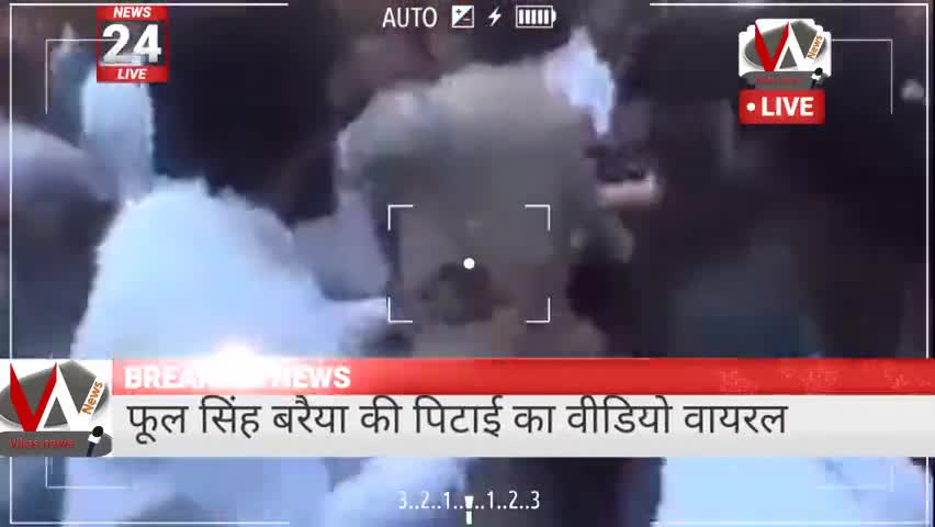 पोरसा: बरैया की पिटाई का दावा करता वीडियो वायरल #politics #phoolshingbaraiya #police #dalitcommunity  #public #people #anger