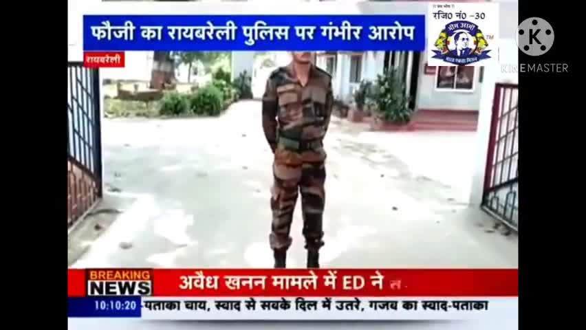 #शर्म की बात हैँ एक #फ़ौजी के साथ अन्नाय 
निंदनीय हैँ.... 
#फ़ौजी भाईयो का सम्मान करना चाहिये 
भीम आर्मी प्रयागराज
