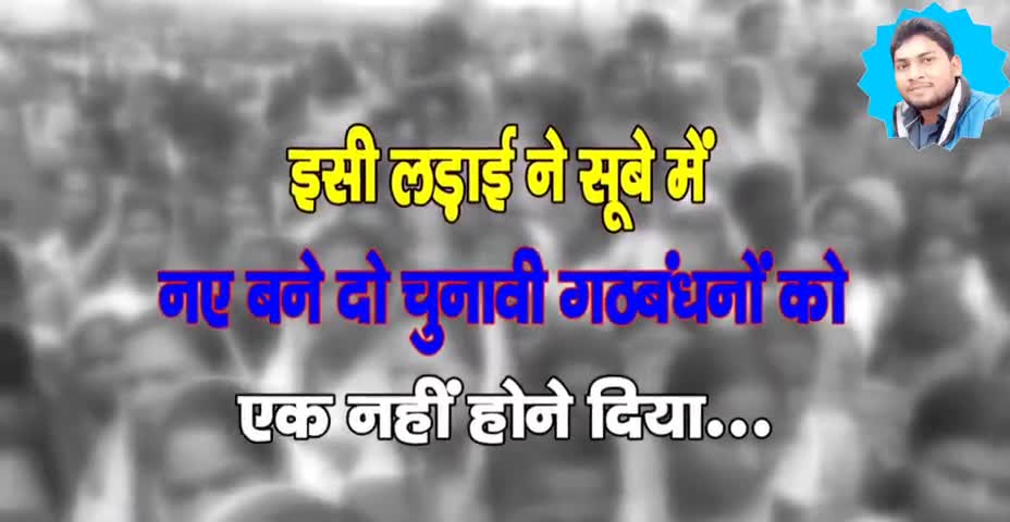 इन दो #नेताओं की सियासी झगड़े के कारण एक नहीं हो पाए #Pappu_Yadav