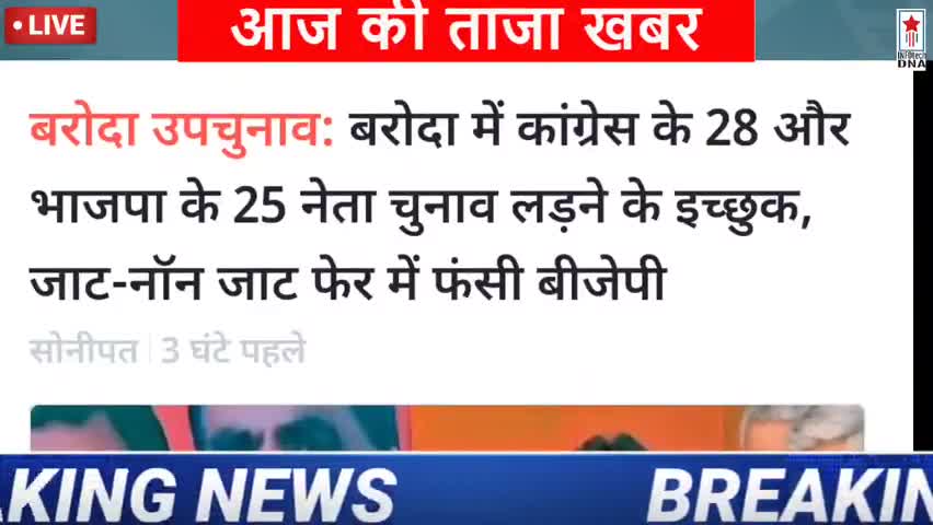 पानीपत: #बरोदा #उपचुनाव #मोदी #नरेंद_मोदी #कांग्रेस #बीजेपी #accident #अपराध #infotechdna