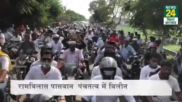 #ramvilaspaswan  के अंतिम यात्रा में उमड़ा जनसैलाब, #JP के बाद पहली मिला मिलिट्री ऑनर