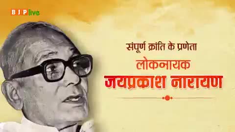 जेपी बाबू
#जेपी_आंदोलन से तानाशाही शासन की नींव उखड़ने लगी थी
#हुंकार
#बिहार,#bjp  #bharat 
#भाजपा