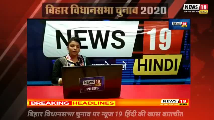 #बेगूसराय #तेघड़ा विधानसभा चुनाव पर न्यूज़19 की बातचीत, plurals पार्टी के उम्मीदवार प्रतिनिधि से