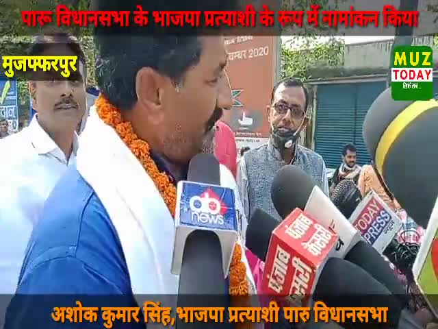 #पारु विधानसभा क्षेत्र के भाजपा प्रत्याशी #अशोक_कुमार_सिंह ने किया नामांकन