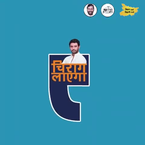 चिराग जी के नेतृत्व में बिहार में विश्वस्तरीय विश्वविद्यालयों  की  स्थापना की जाएगी। #bihar1stbihari1st