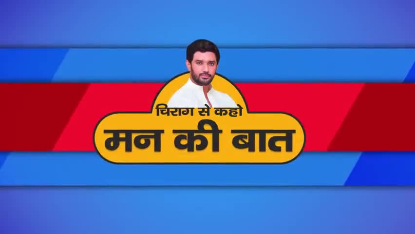 नयी सरकार बनते ही चिराग #बिहार1stबिहारी1st के विज़न को लागु करते हुए आपके समस्याओ का समाधान करेंगे। #bihar1stbihari1st