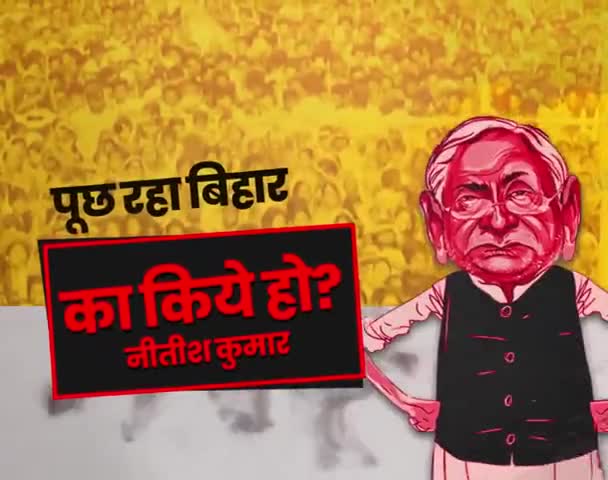 शिक्षा को बदहाल किये हो,
शिक्षा से वंचित किये हो।
और मालूम है #का_किये_हो ,
युवा का भविष्य बर्बाद किये हो।।