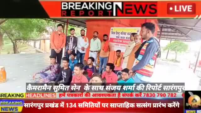 हुज़ूर: विश्व हिन्दू परिषद का सत्संग सारंगपुर म प्र से बड़ी खबर﻿ @#हिन्द कि स्याही