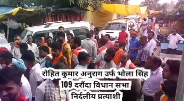 दरौंधा: रोहित कुमार अनुराग उर्फ भोला सिंह
109 दरौंदा विधान सभा 
निर्दलीय प्रत्याशी 2020
#JitendraSwami #ajaysingh #siwan #bihar