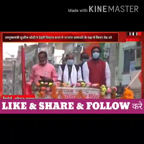 बिहार के #उपमुख्यमंत्री #सुशील कुमार मोदी ने #डेहरी ऑन सोन में भाजपा #उम्मीदवार के पक्ष में किया #रोड-शो देखें वीडियो।