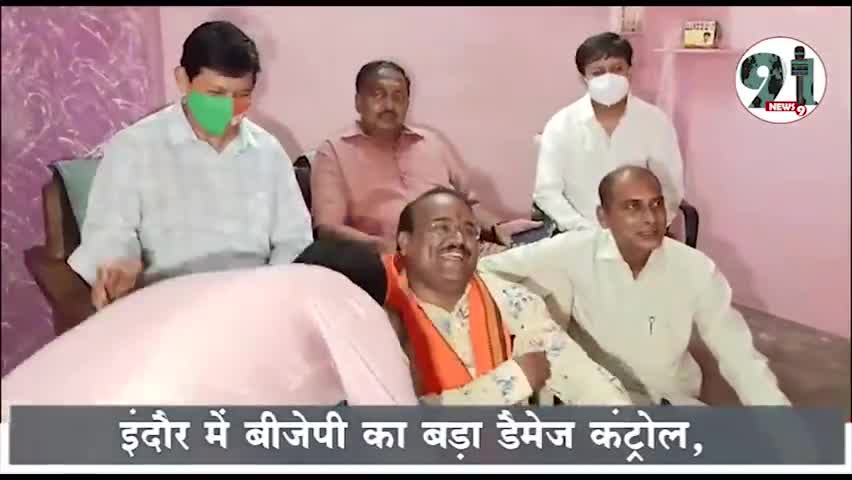 इंदौर: *इंदौर में बीजेपी का बड़ा डैमेज कंट्रोल, मेंदोला ने मोह लिया जगमोहन को#bjp #congrees
