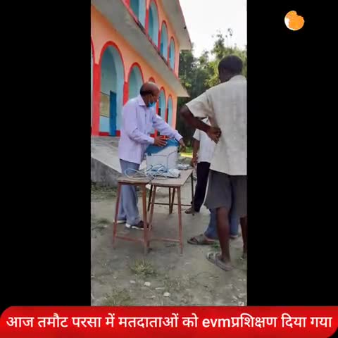 मुरलीगंज: आज #तमौट_परसा में मतदान केन्द्रों पर #विधानसभा_चुनाव #मतदाताओं को #evm का प्रशिक्षण दिया गया