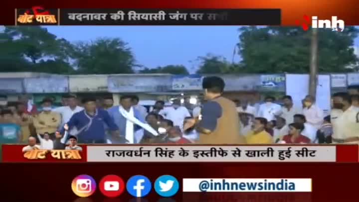 खरगौन: #उपचुनाव वोट यात्रा #बदनावर  विधानसभा क्षेत्र 
टीम:- #﻿RadheshyamMuvel
(अध्यक्ष) युवा कांग्रेस धार (म.प्र.)