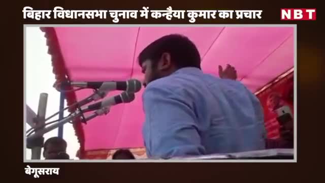 गोह: Dr. Kanhaiya Kumar dwara chunav prachar jaari. #mahagathbandan #cpi  #rjd #cpiml #congress #cpm