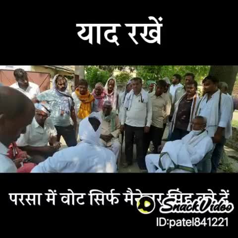 गरखा: परसा में इस बार सिर्फ मैनेजर सिंह#poltics #election20 ﻿