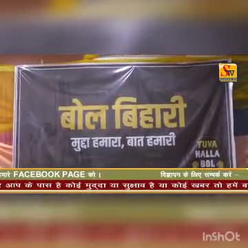 भागलपुर के बड़े मुद्दों पर बोलते हुए अनुपम को सुनिए!
#YuvaHallaBol से जुड़ने के लिए 9810408888 पर नाम, विधानसभा भेजें!