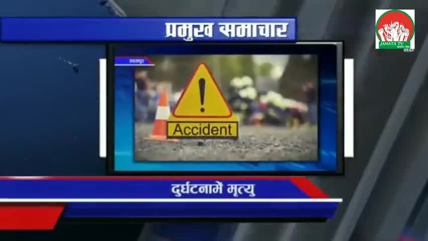 बिरौल: उदयपुर मे कार एक्सिडेंट में 5 गोटे क मृत्यु
#UDAYPUR
#mithila_student_union 
#maithili 
#news 
#accidential