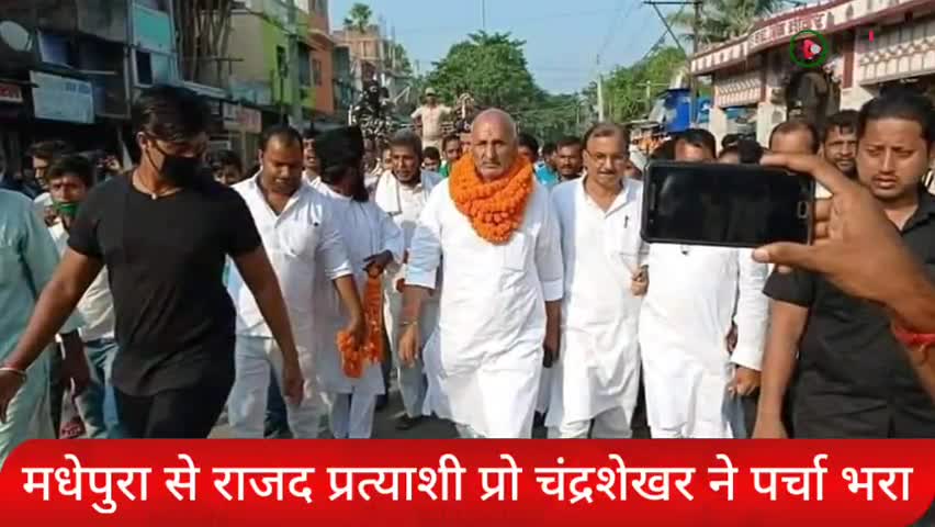 मधेपुरा: #मधेपुरा विधानसभा सें #राजद प्रत्याशी#प्रो_चंद्रशेखर #जाप प्रत्याशी#पप्पू_यादव और निर्दलीय #शशि_ने अपना पर्चा भरा
