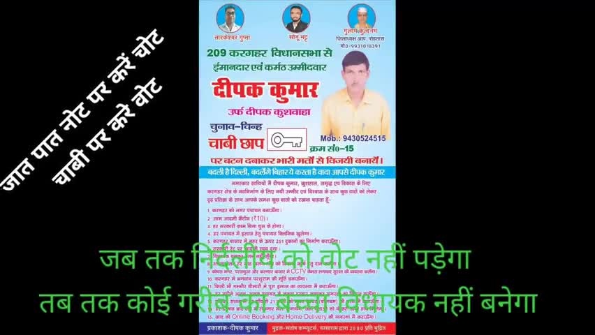 करगहर विधानसभा के लिए भोजपुरी star गायिका निशा जी द्वारा जबरदस्त गाना जरूर सुने
#kargahar
#deepakkushwaha
#6355869824 kumar