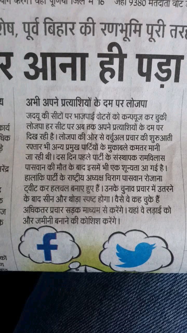 जदयू के उम्मीदवारों के खिलाफ लोजपा ने उतारे भाजपा के टिकट कटे बड़े नेताओं को 
#bihar_vidhansabha_chunaw_2020 #jansanvaad