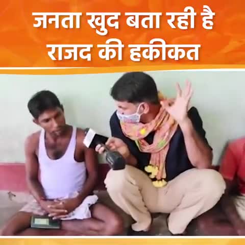 जनता खुद बता रही है राजद की हकीकत 
#vote4pranav #vote4bjp 
चुप चाप कमल छाप 🙏 #मुंगेर