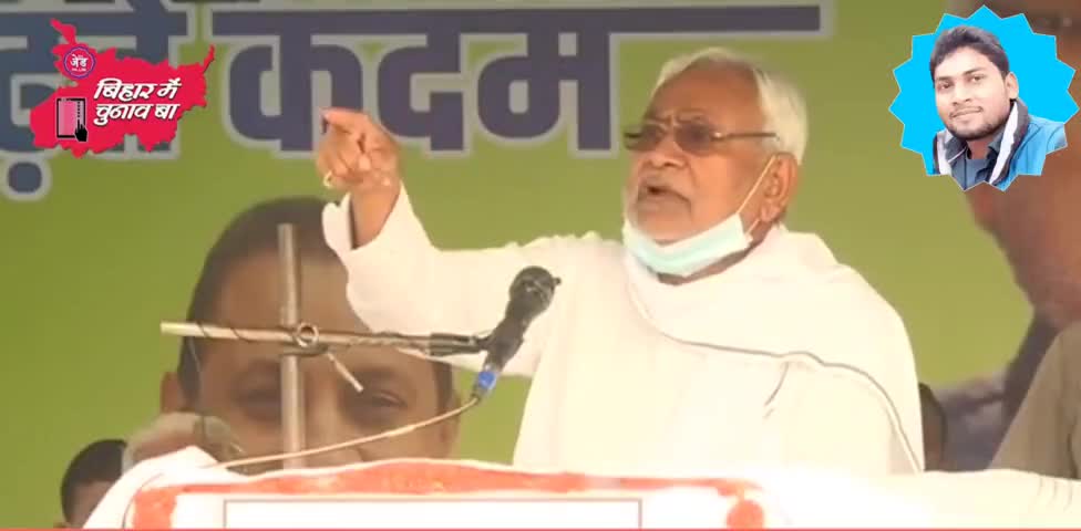 परसा में #chandrika rai के लिए वोट मांग रहे थे Nitish Kumar, लगे #आरजेडी के नारे