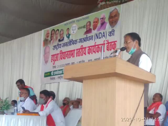 आज #हथुआ में राजग की विधान सभा स्तरीय कार्यकर्ता बैठक में सम्मिलित हुआ एवं सभा को संबोधित किया।