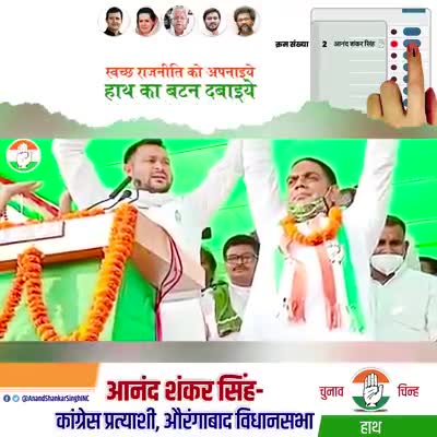 28 अक्टूबर का दिन होगा
हाथ हमारा चिन्ह होगा 
#anandsinghmla 
#VoteAndSupportAnandShankar
#VoteForCongress #PublicKiPehel