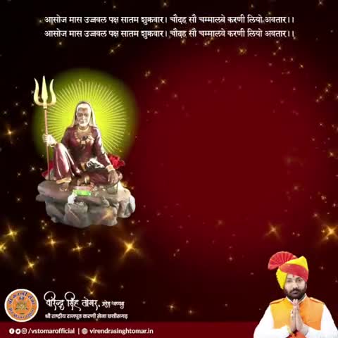 माँ जगदम्बा की साक्षात अवतार, मातृ रूप माँ #करणी जी के अवतरण दिवस के अवसर पर सभी को कोटि-कोटि शुभकामनाएं।