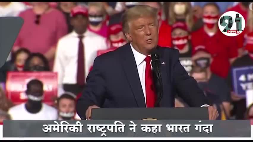 इंदौर: *अमेरिकी राष्ट्रपति ने कहा भारत “गंदा” है #india #corona #bbchindi