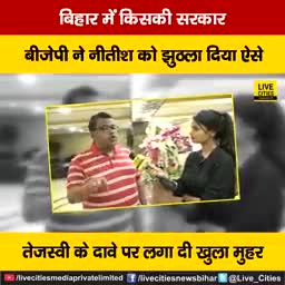 Nitish kr को झुठला दिया बीजेपी ने, #bihar #Boycott_BJP_JDU #BJPSeDeshBachao #todaythoughts #reality #election20