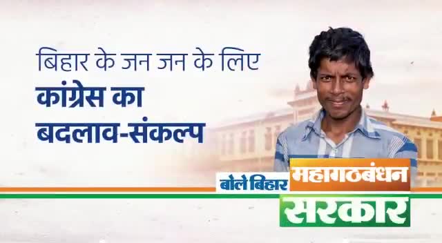 #बोले_बिहार_बदले_सरकार
#संकल्प_बदलाव_का