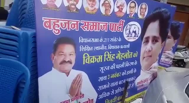 इंदौर: #सांवेर में #बीएसपी प्रत्याशी पूर्व संयुक्त #कलेक्टर विक्रम सिंह गेहलोत जी के समर्थन में स्टार प्रचारक वरुण जी की जनसभा