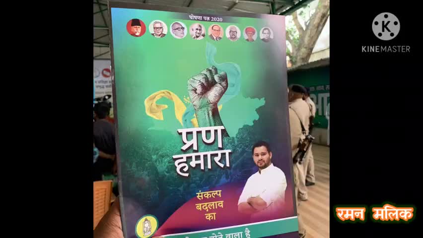 #मुलायम_सिंह_यादव की तरह #लालू_यादव के बेटे भी बने #औरंगजेब। दफ्तर और घोषणा पत्र दोनों में से लालू राबड़ी दोनों #गाय़ब