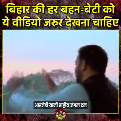 झाझा: rjd yani rastriy jangal dal ek bar jarur dekhe#repubictv