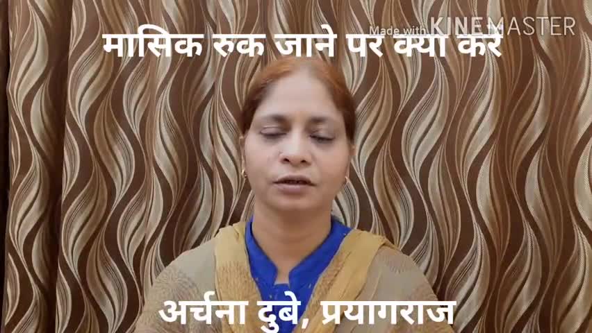 अचानक #मासिक धर्म रुक जाने पर करें #एक्यूप्रेशर उपचार - #अर्चना दुबे, प्रयागराज