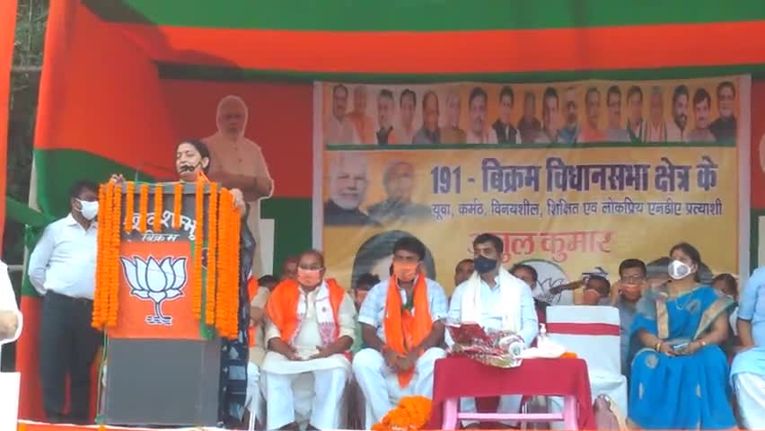 बिक्रम: बिक्रम विधानसभा क्षेत्र से आप लोग #अतुल कुमार को जित दिलाकर #विधानसभा में भेजने का काम करेंगे--#स्मृति ईरानी