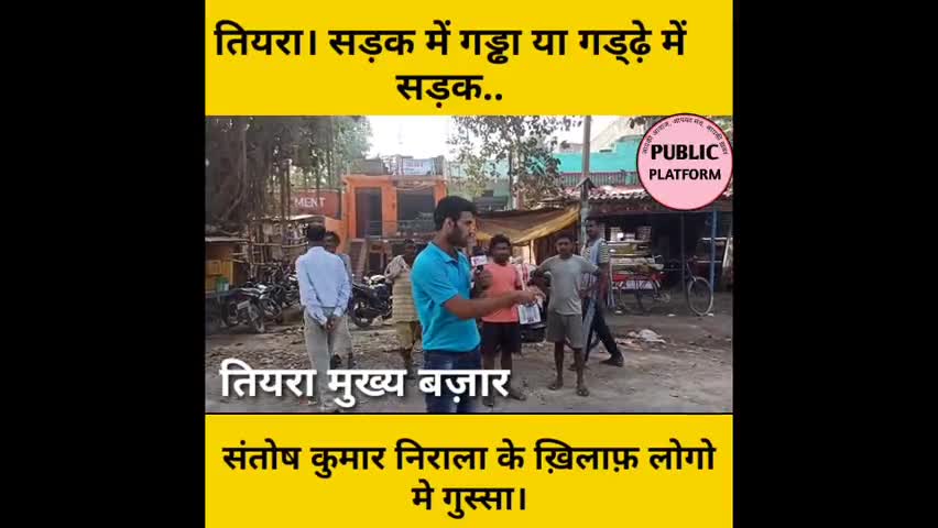 बक्सर: #nitishkumar #bihar #lalu_yadav 
चौसा से लेकर तियरा तक का रोड