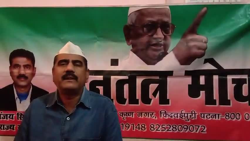#अन्ना हजारे का बयान रोहतास जिला के लिए