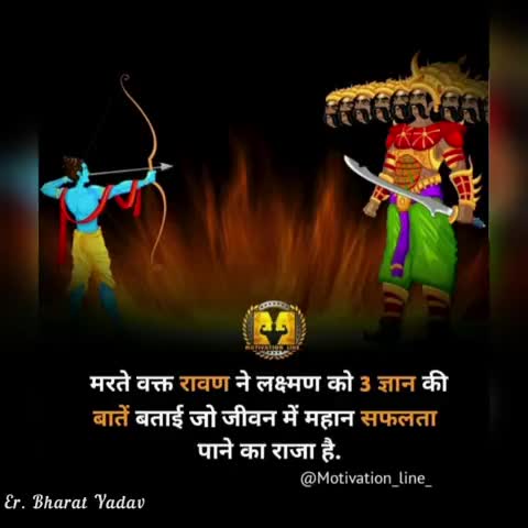 जय श्री राम🚩
महाज्ञानी #रावण के अंतिम वाक्य🙏
आप सभी को दशहरा की हार्दिक बधाई.
#दशहरा #विजयादशमी #लक्ष्मण
#Ram #laxman