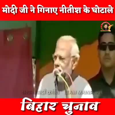 पीलीभीत: #बिहार_चुनाव - सुनिए #मोदी जी #नितीश_कुमार के #घोटालों का #बखान कर रहे हैं, और इन्हीं से #ठगबंधन भी किया है मोदी जी ने !