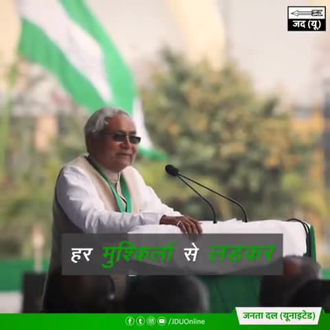 तैयार है बिहार, साथ चलने को 
फिर से 
#nitishkumar
 जी को चुनने को
#7Nishchay2 #VoteForNitish