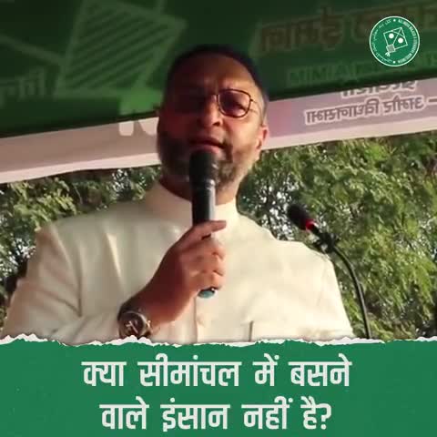 अमौर: #AIMIM बैरिस्टर #असदुद्दीन ओवैसी सीमांचल  बिहार के #अमौर #विधानसभा के धरती पर  
#purnia #amour #bihar
#aimim_national
