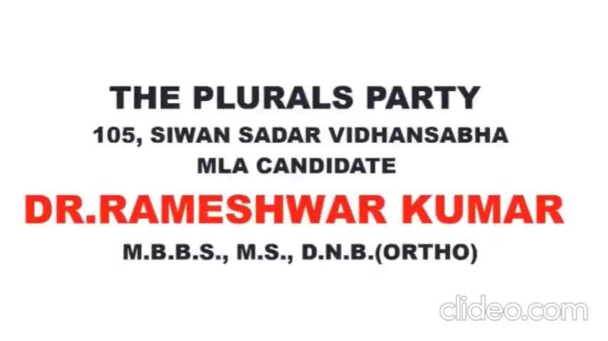 अबकी बार रामेश्वर कुमार  
#election  #plurals  #siwan  #news #zee_bihar_jharkhand