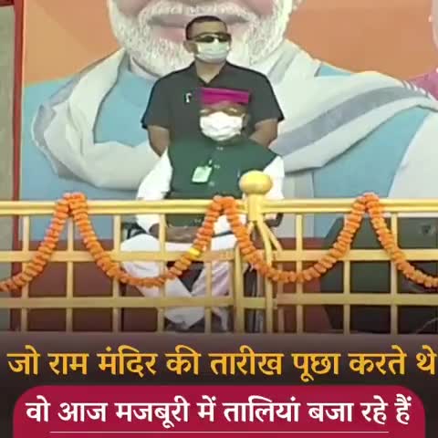 जो लोग राम मंदिर की तारीख पूछा करते थे, वो आज मजबूरी में तालीयाँ बजा रहे हैं!
Narendra Modi 
#BiharWithNDA