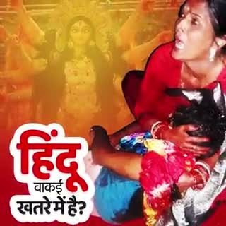 हिन्दू वाकई खतरे में है! 
अब तो प्रमाणित हो गया कि #मुंगेर में चलाई गई गोली पुलिस की हैं।
#बोले_बिहार_बदलें_सरकार