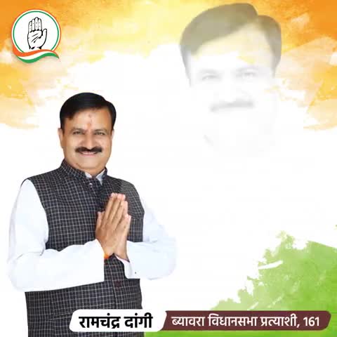 ब्यावरा: #ramchandradangi  Mera vote Congress ko