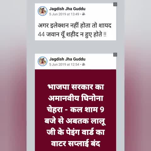 मेरे द्वारा 2019 में facebook पर पोस्ट किए गए जिनके ये कुछ स्क्रीन शॉट है 
#तय_है_तेजस्वी_सरकार