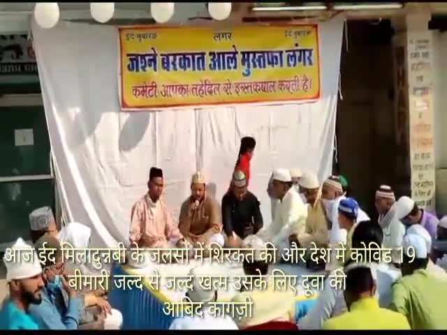 लाडपुरा: #ईद_मिलादुन्नबी के जलसों में शिरकत की और देश में कोविड 19 बीमारी जल्द से जल्द खत्म उसके लिए दुवा की #आबिद_कागजी