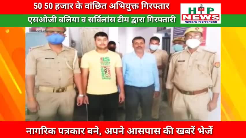 सलेमपुर: 50-50 हजार के इनामी हत्या में वांछित, 2﻿अभियुक्त गिरफ्तार,#hpnews ﻿@yogiadityanath #news ﻿@uppolice8057